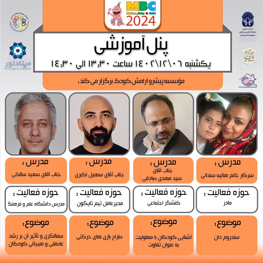 ‎‎ “آخرین روز نمایشگاه مادر، نوزاد وکودک ”